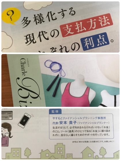 シャルレ様の情報誌コラム担当しました！