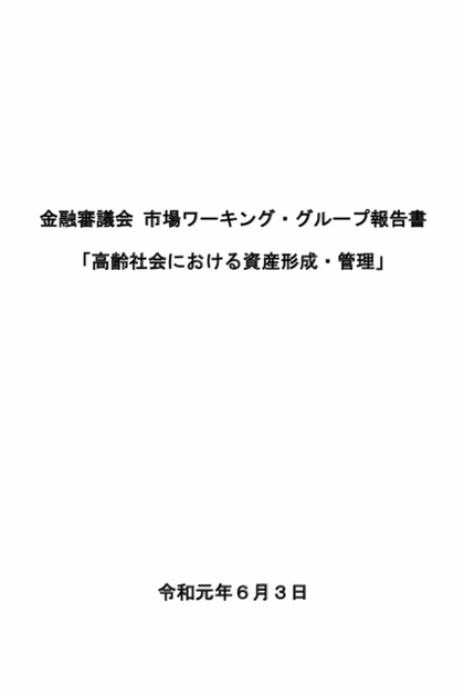 老後資産2,000万円問題