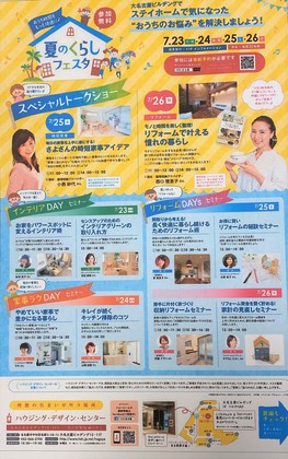 HDC名古屋様セミナー