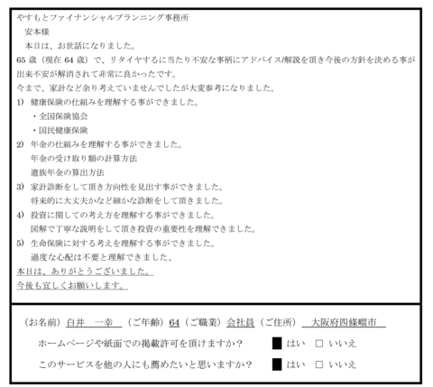 2022年8月　お客様の声を追加しました。