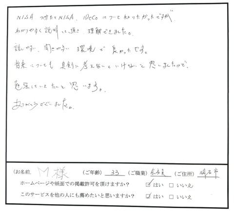 兵庫県M様