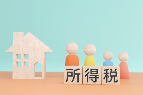 個人の税金「所得税」（１）