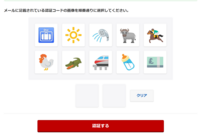 楽天証券の「フィッシング詐欺」被害で推奨されている二段階承認とは？