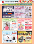 【お知らせ】10月11日(土)くらしの教室 in ABCハウジング ハウジングコレクション神戸東